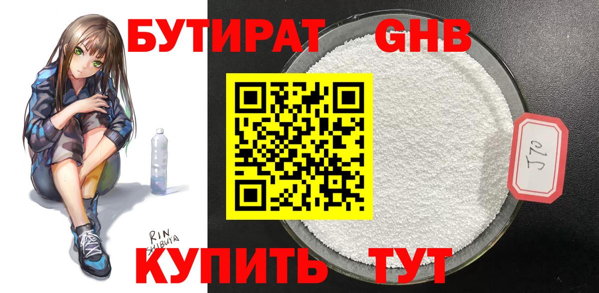 БУТИРАТ бутик Кимры
