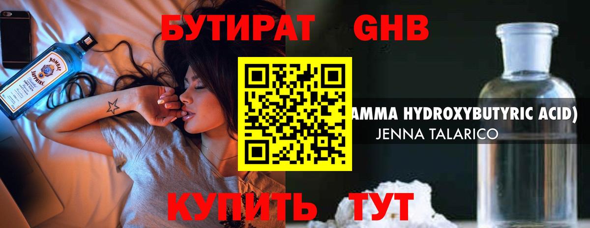 Бутират бутандиол  Вход с VPN  Кимры 