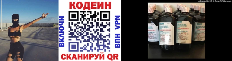 Codein напиток Lean (лин)  Кимры 