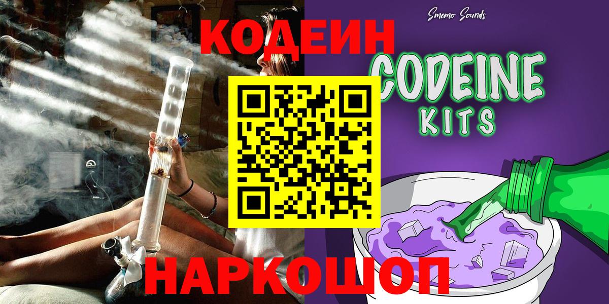Codein напиток Lean (лин) Кимры