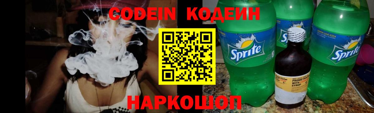 Кимры  Кодеиновый сироп Lean напиток Lean (лин)  закладка  Вход с VPN  Кодеиновый сироп Lean напиток Lean (лин) 