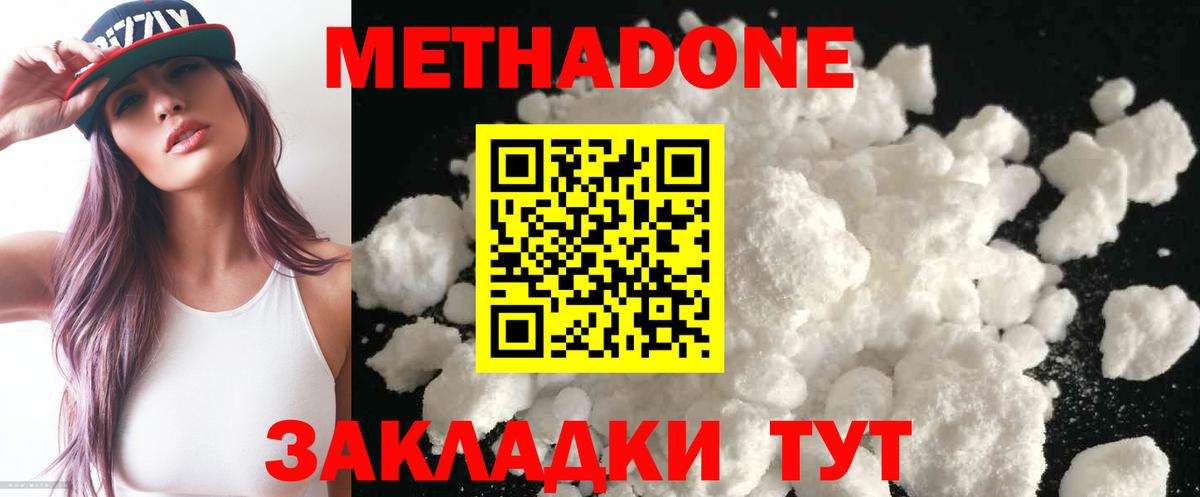 Кимры  МЕТАДОН белоснежный  Метадон кристалл  Вход с VPN 