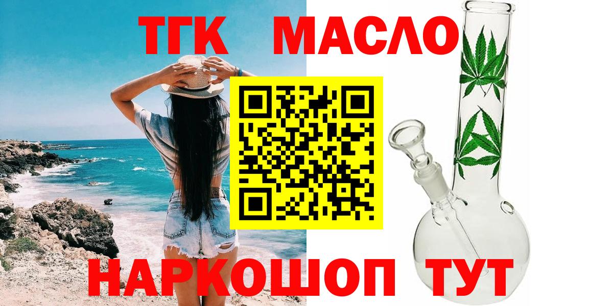 где продают   Вход с VPN  Кимры  ТГК THC oil 